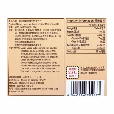 MEIJI Meltykiss Creamy Milk Chocolate