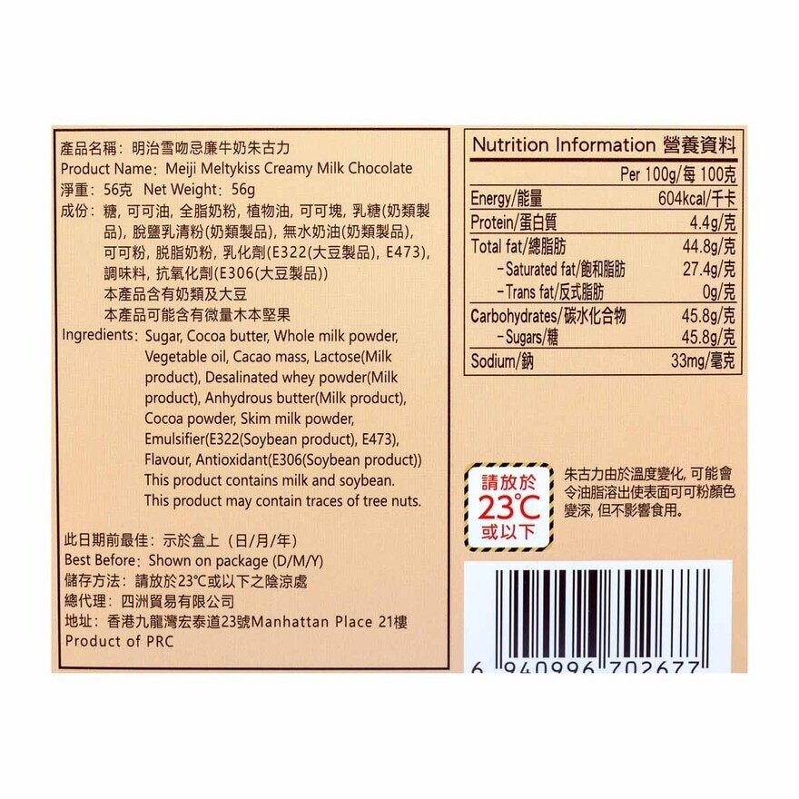 MEIJI Meltykiss Creamy Milk Chocolate