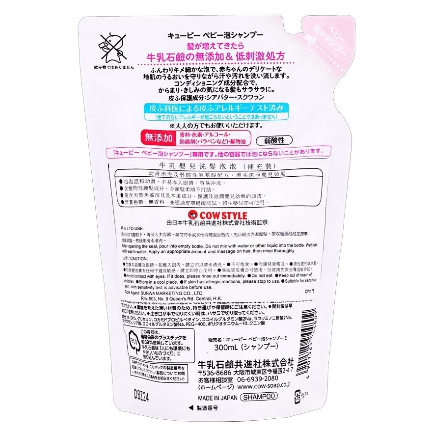 COW Qp Baby Form Shampoo Refill