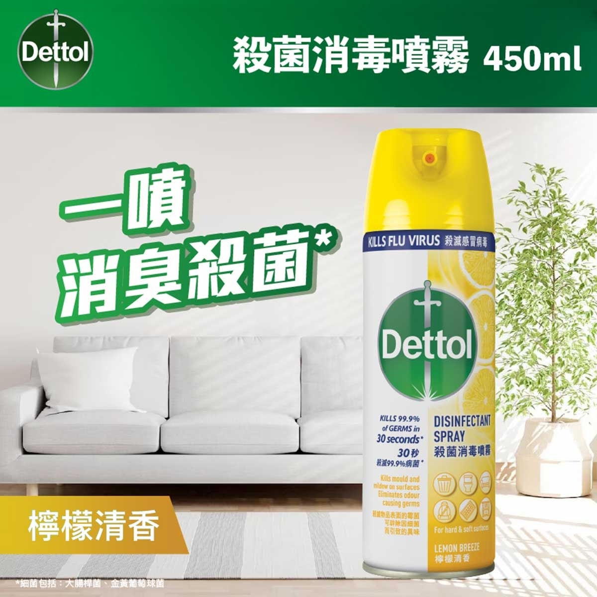 滴露 滴露殺菌消毒噴霧－檸檬 450ML
