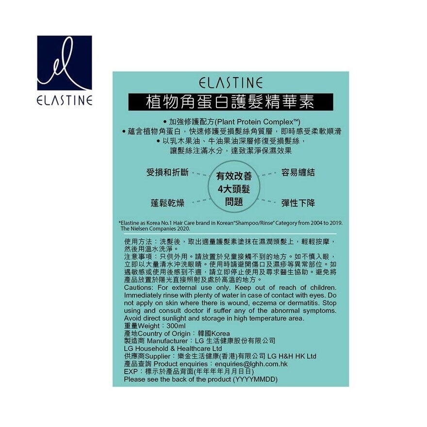 ELASTINE Moisture Care Treatment