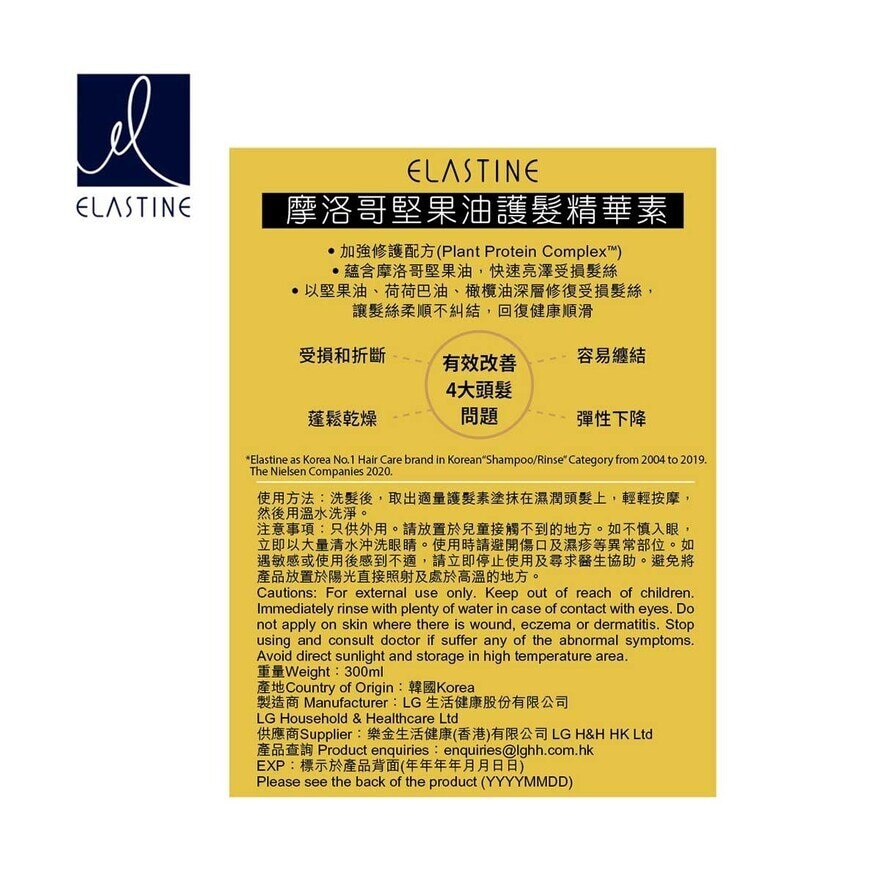 ELASTINE 深層修護護髮精華素