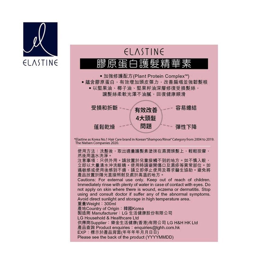 ELASTINE 伊絲婷 - 膠原蛋白護髮精華素 300ml