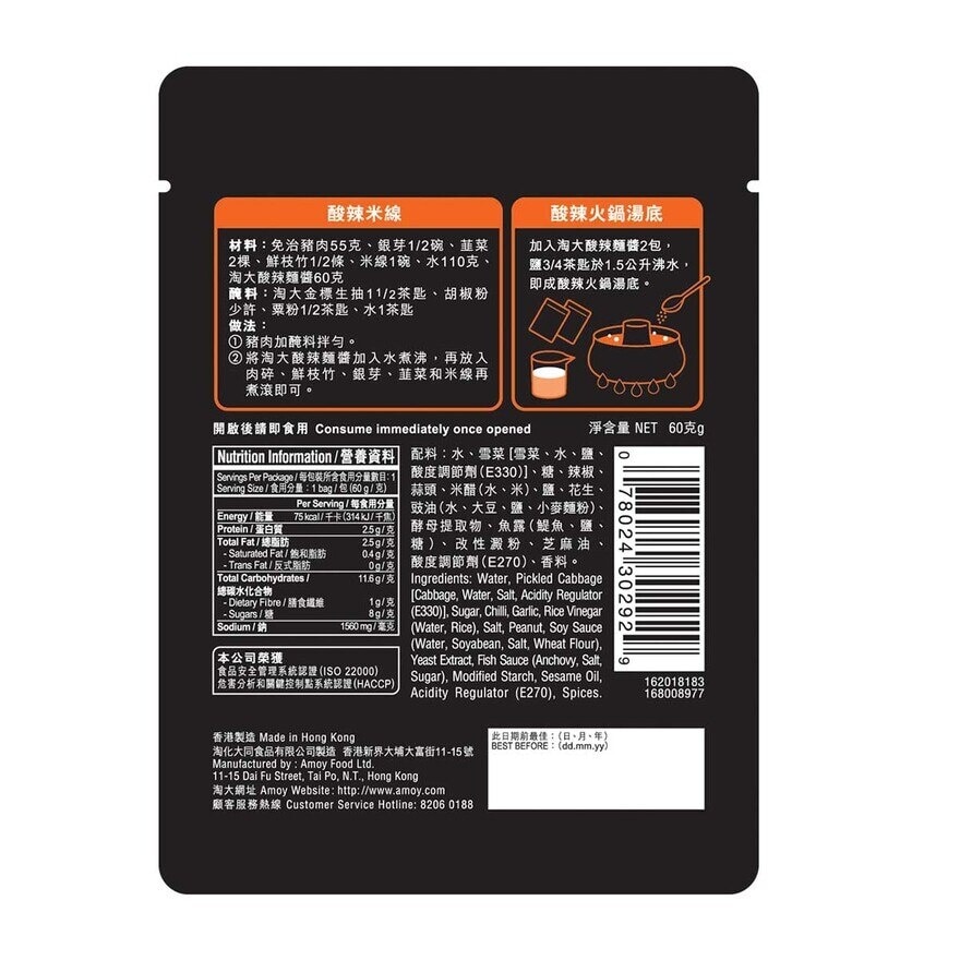 AMOY Spicy Sour Soup Noodle Sauce