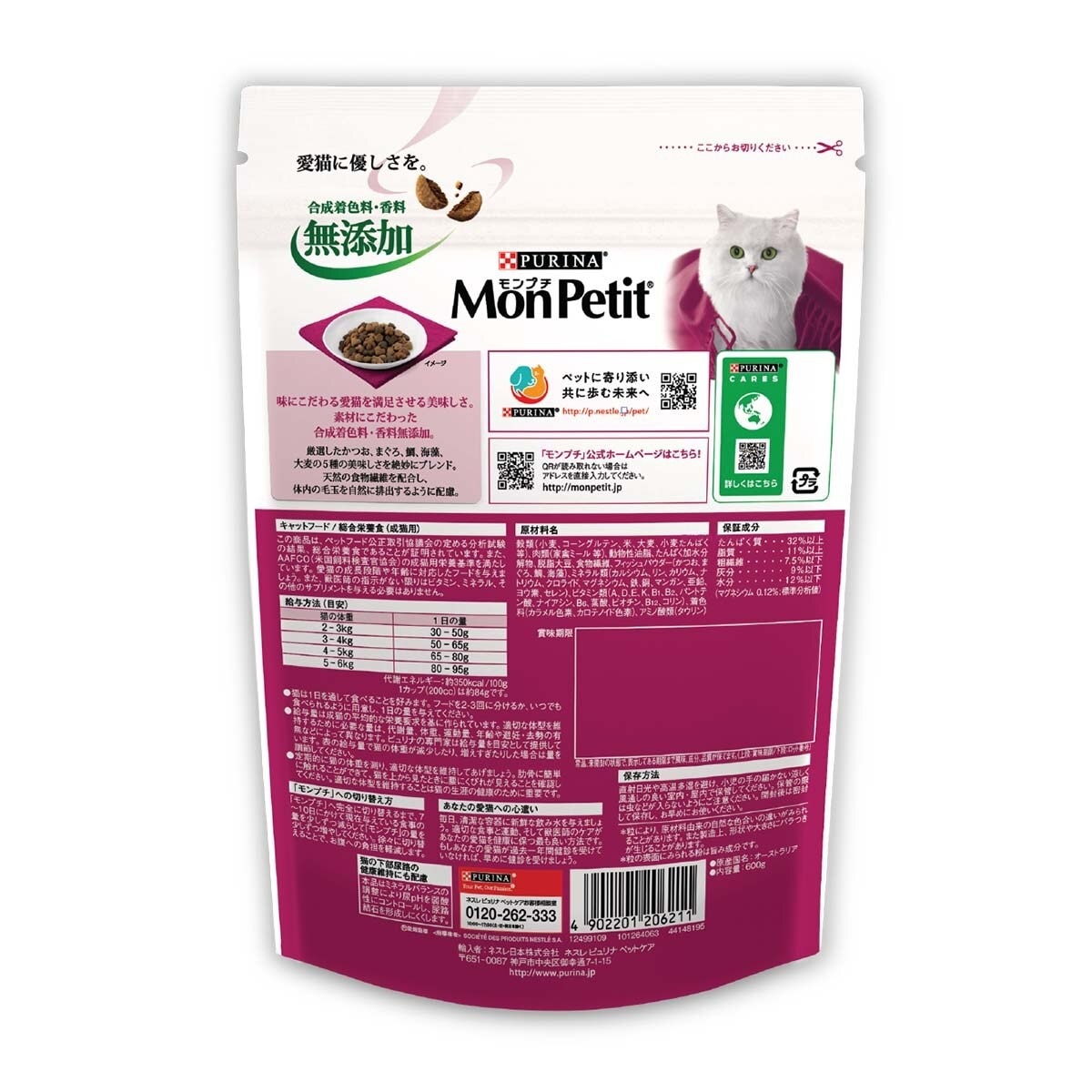 MON PETIT 主食貓乾糧去毛球配方 (新舊包裝隨機發送)