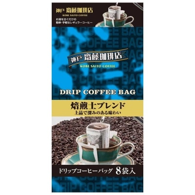 神戸齋藤珈琲店 焙煎士滴濾式咖啡