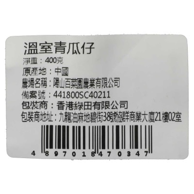 Green House Mini Cucumber (china)