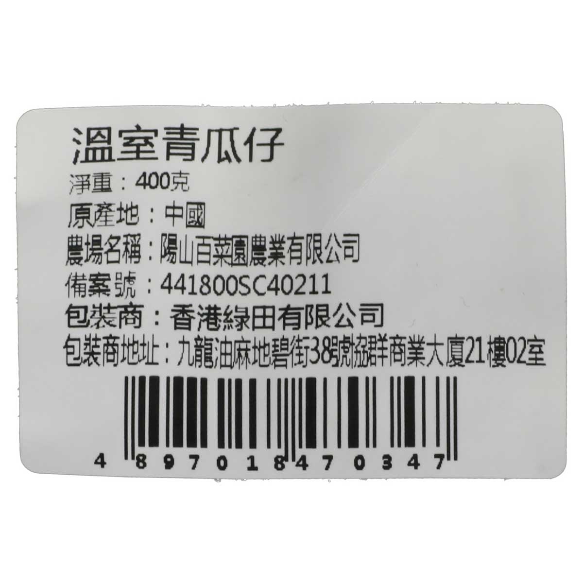 Green House Mini Cucumber (china)