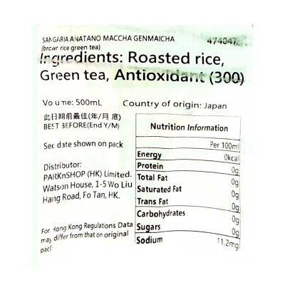 新加利亞 抹茶入玄米茶