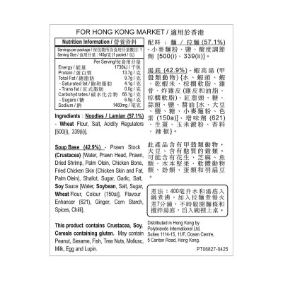 PRIMA TASTE Singapore Prawn Soup La Mian