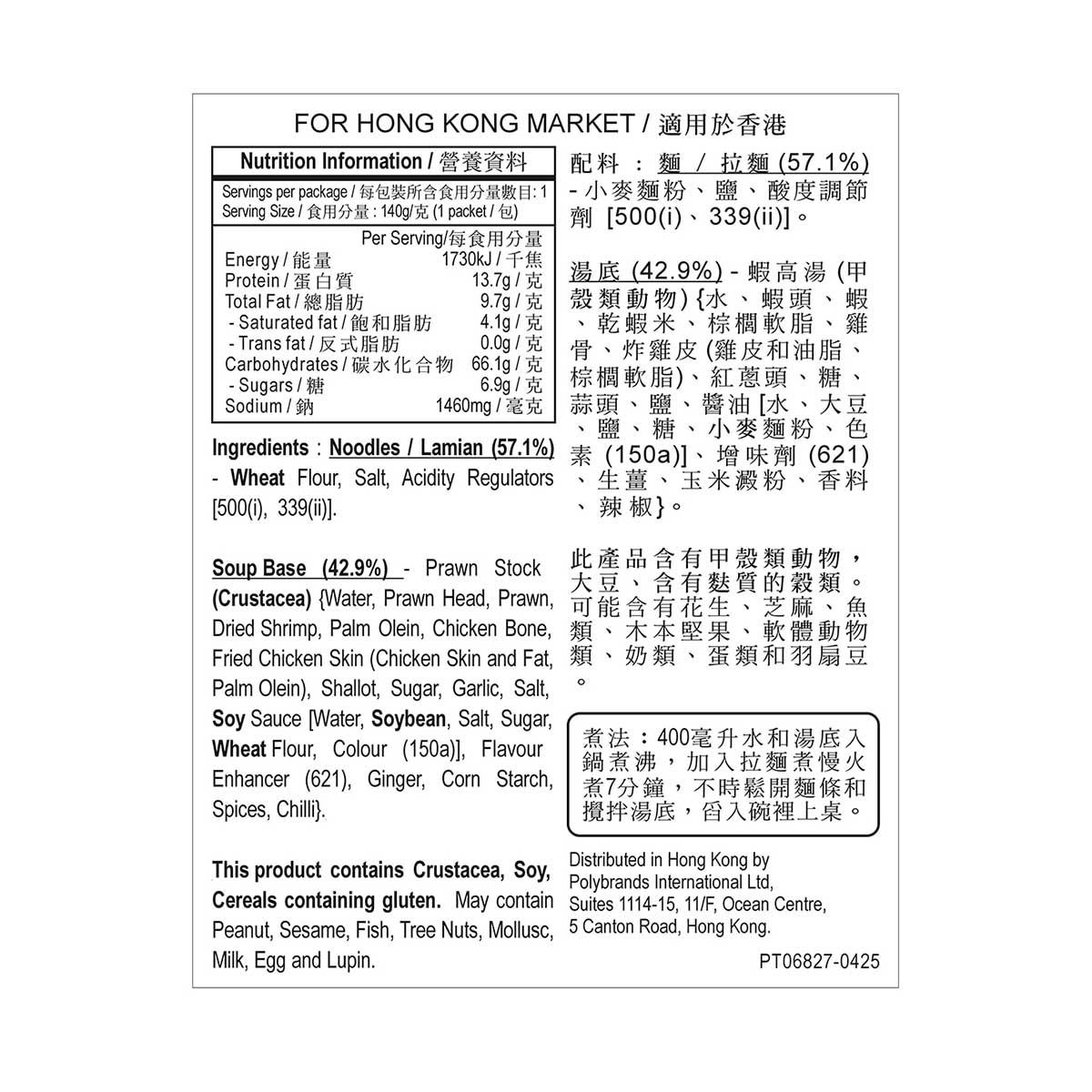 PRIMA TASTE Singapore Prawn Soup La Mian