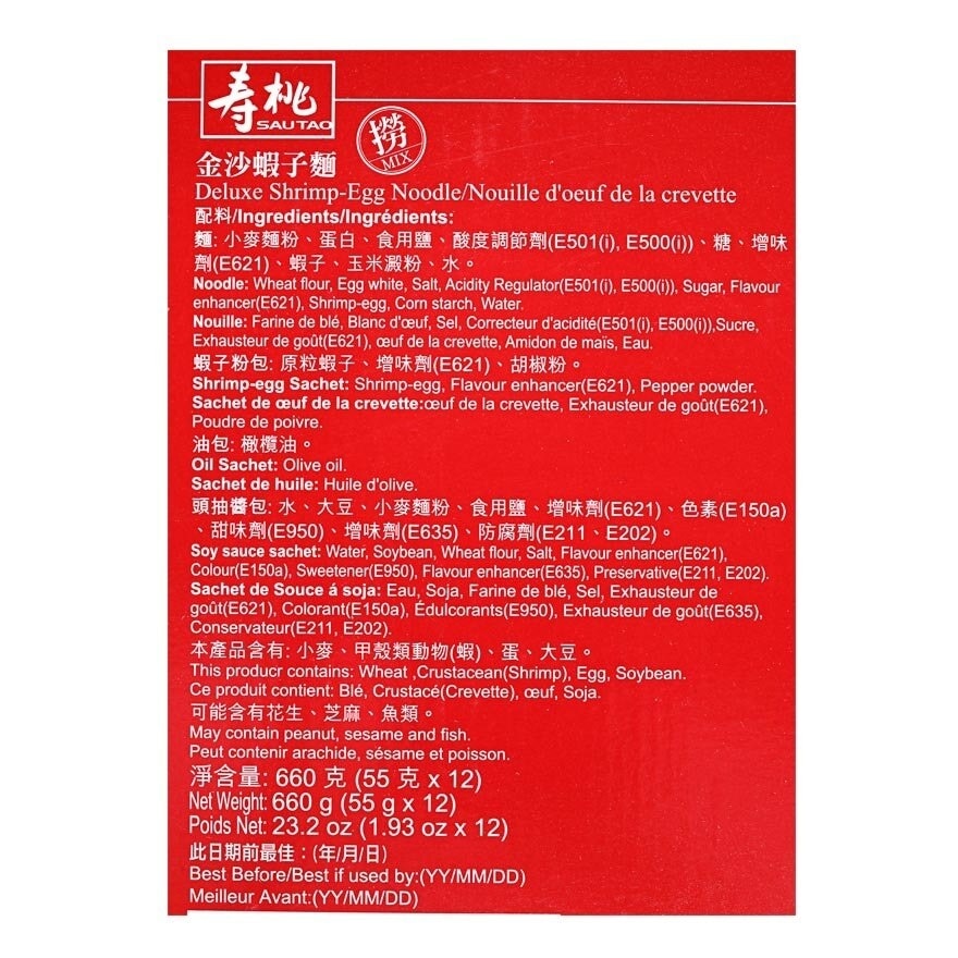 壽桃牌 金沙蝦子麵禮盒