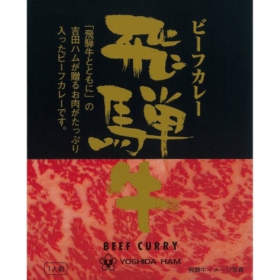 YOSHIDA HAM Hida Gyu Wagyuu Beef Curry