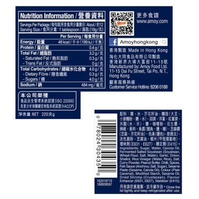AMOY Hong Kong Cart Style Sauce