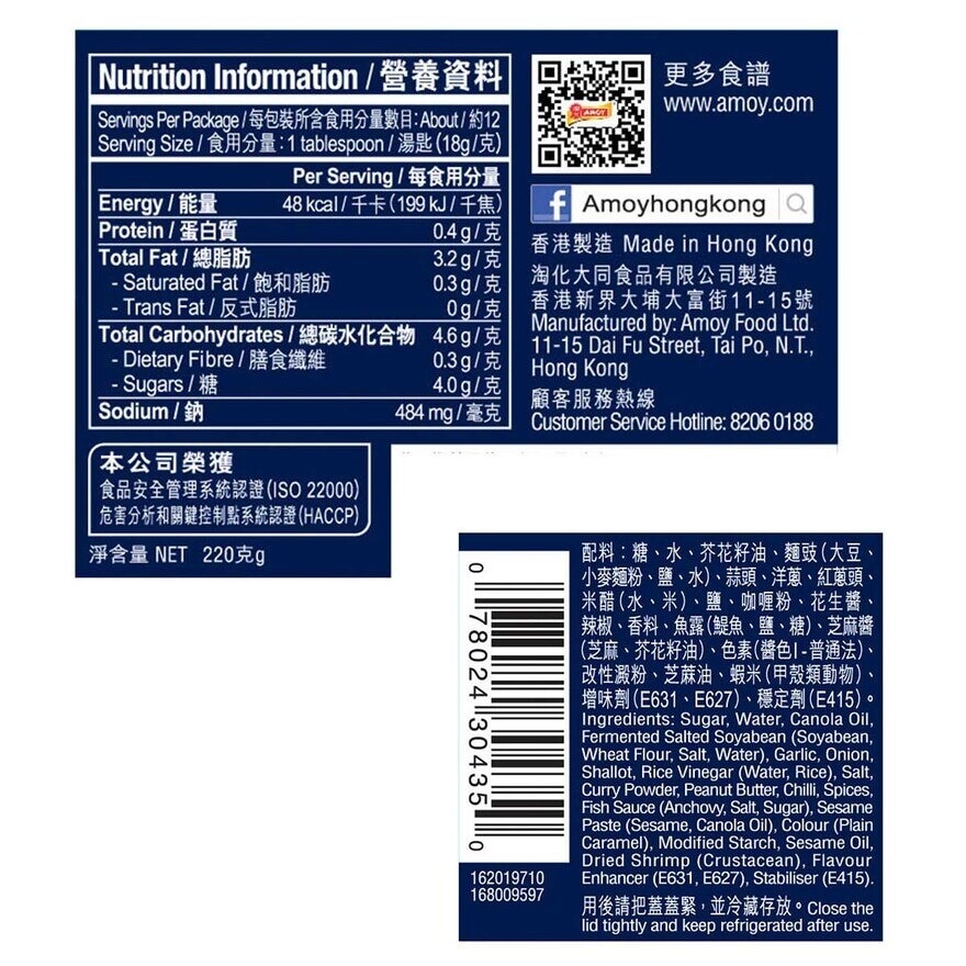 AMOY Hong Kong Cart Style Sauce