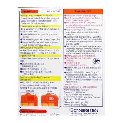 雞仔牌 無味得防蟲片（抽屜用）