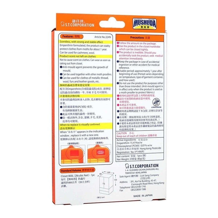 雞仔牌 無味得防蟲片（抽屜用）