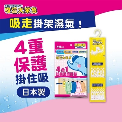 MIZUTORI ZOSAN 4in1 Anti-moth Dehumidifying Hanger