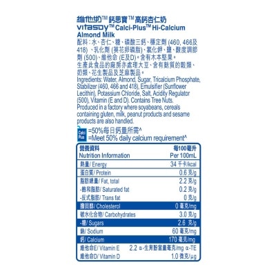 維他奶鈣思寶 鈣思寶杏仁高鈣健康飲品 (新舊包裝隨機發貨)