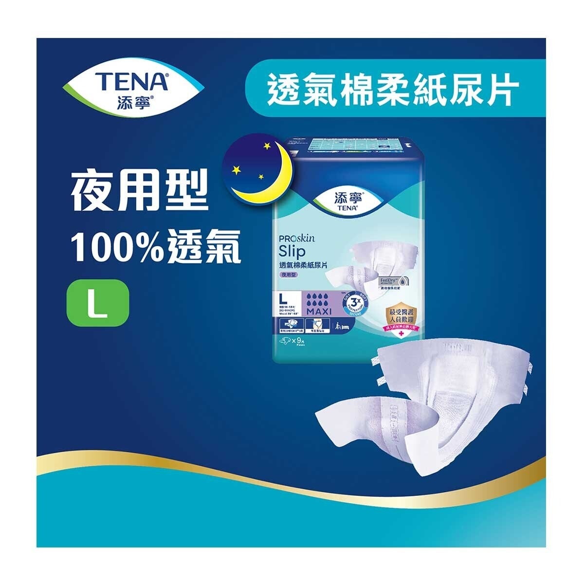 添寧 添寧 透氣棉柔成人紙尿片(夜用型) 大碼