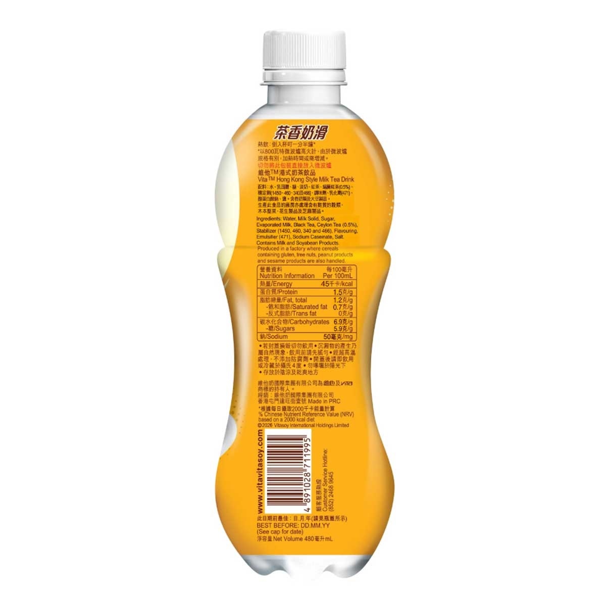 維他 港式奶茶