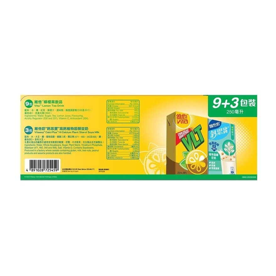 維他 9包檸檬茶＋3包隨機飲品