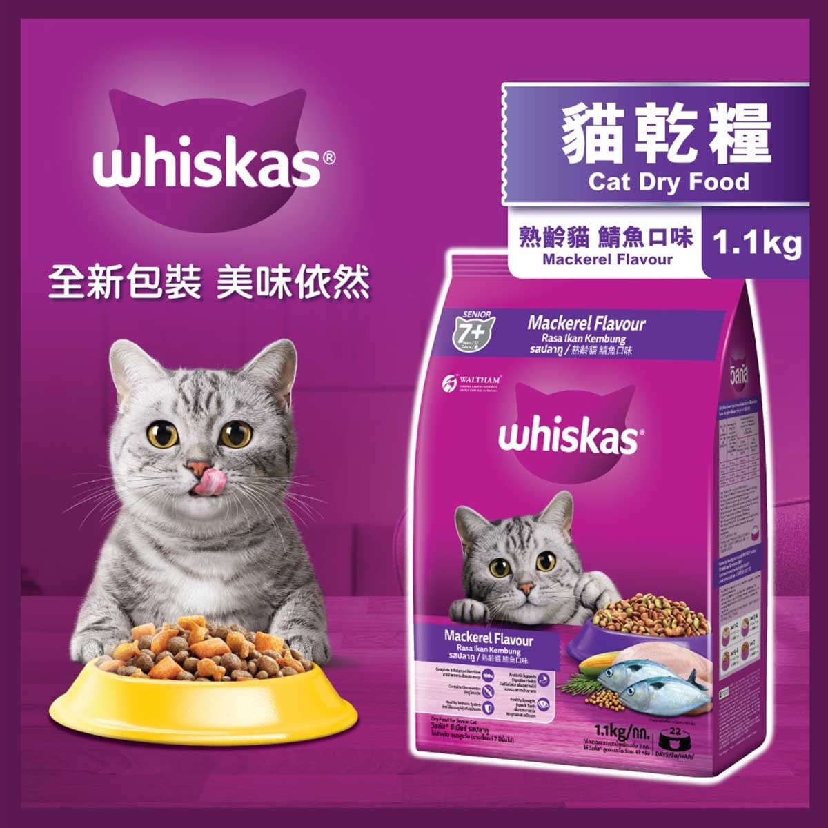 WHISKAS Dry Senior Mackerel Flavor