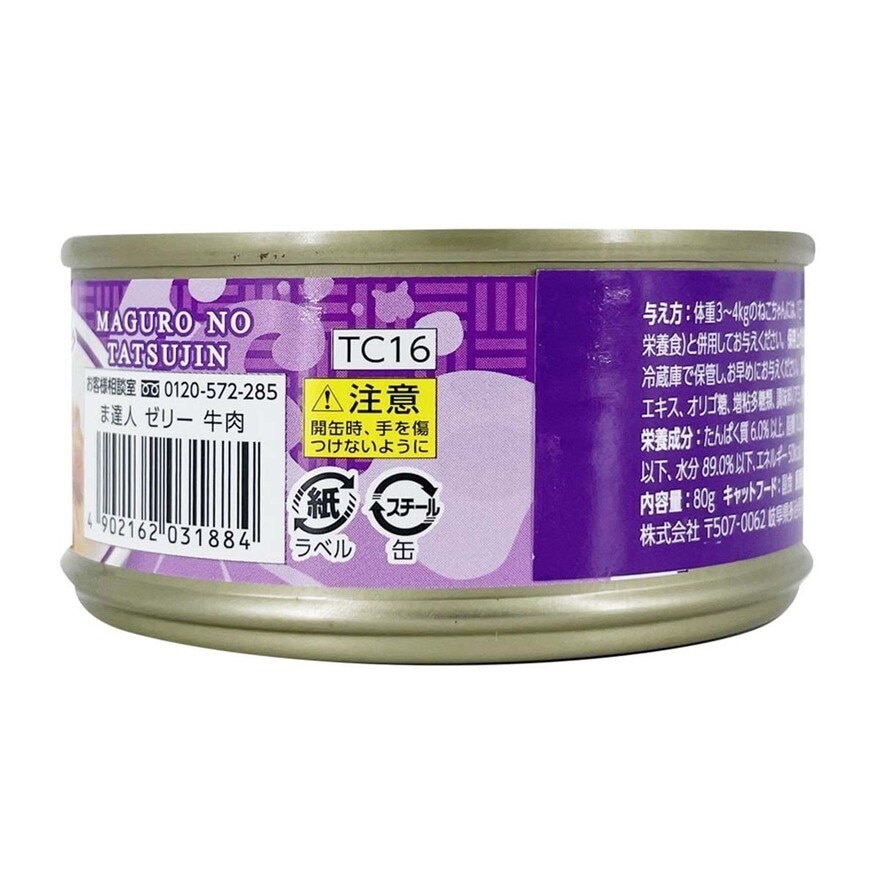 懷石 達人貓啫喱罐吞拿魚＋牛肉８０Ｇ