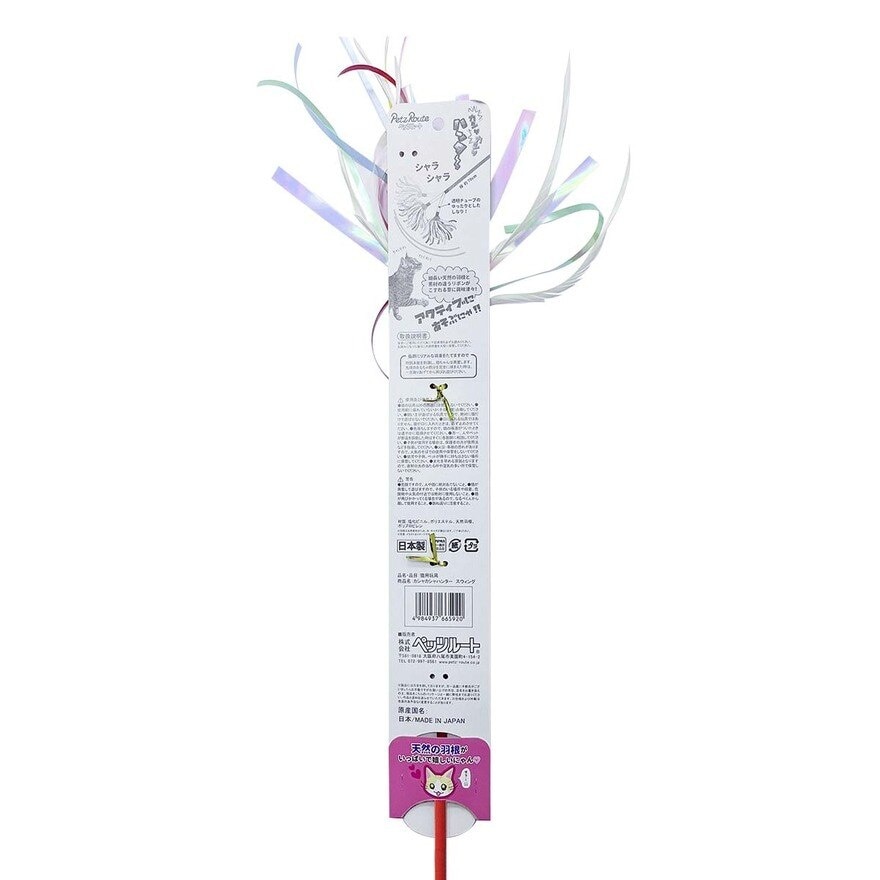 PETZ-ROUTE Rustling Hunter (swing Rod)