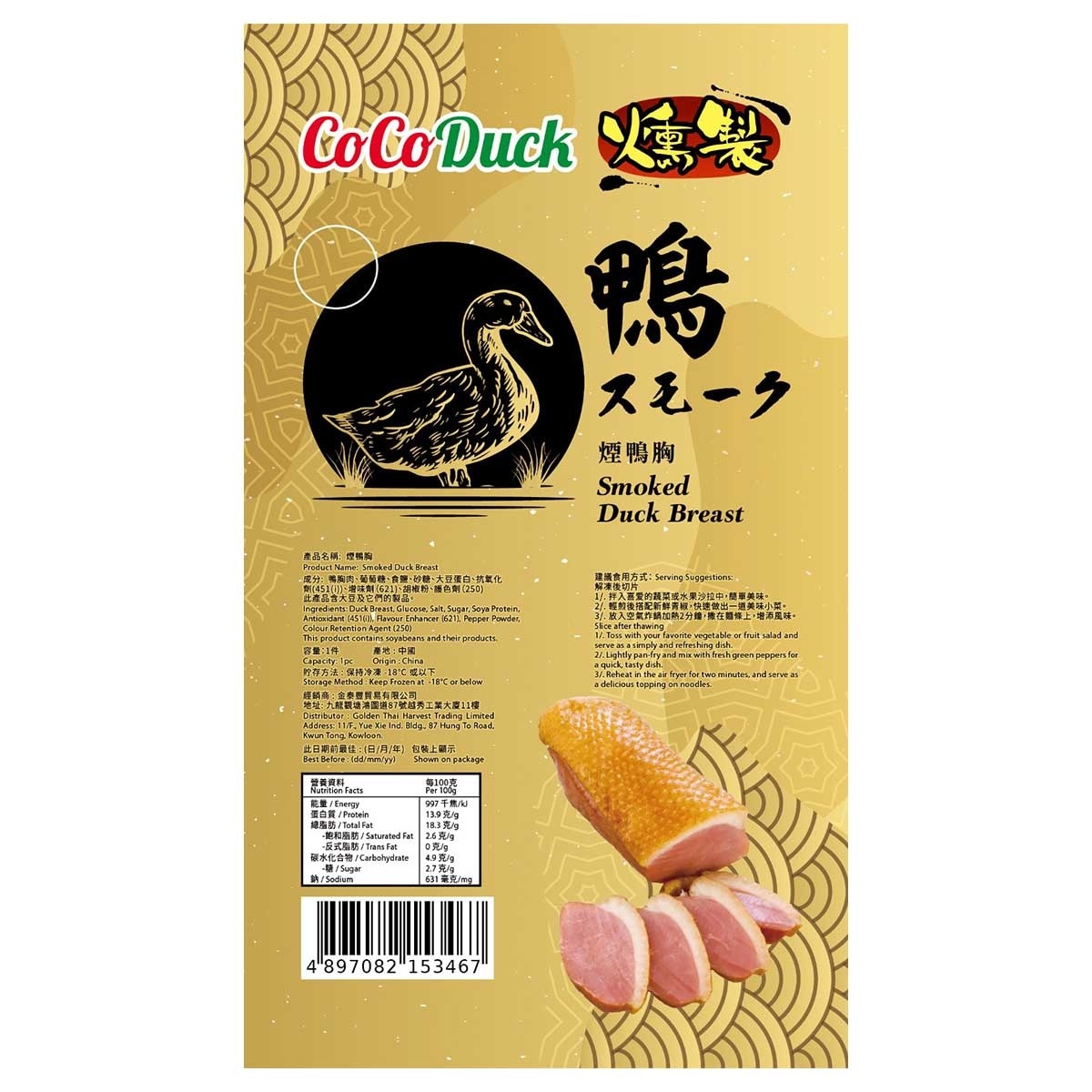 COCO DUCK 煙鴨胸(急凍 -18°c)