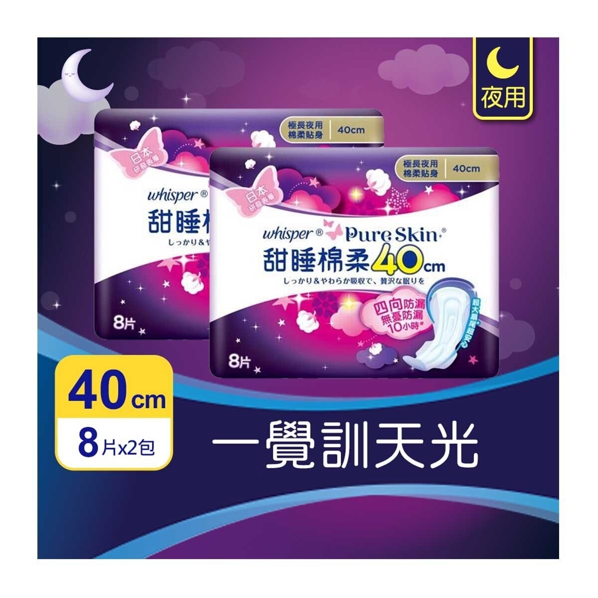 WHISPER Pure Skin Night Slim 40cm Tp