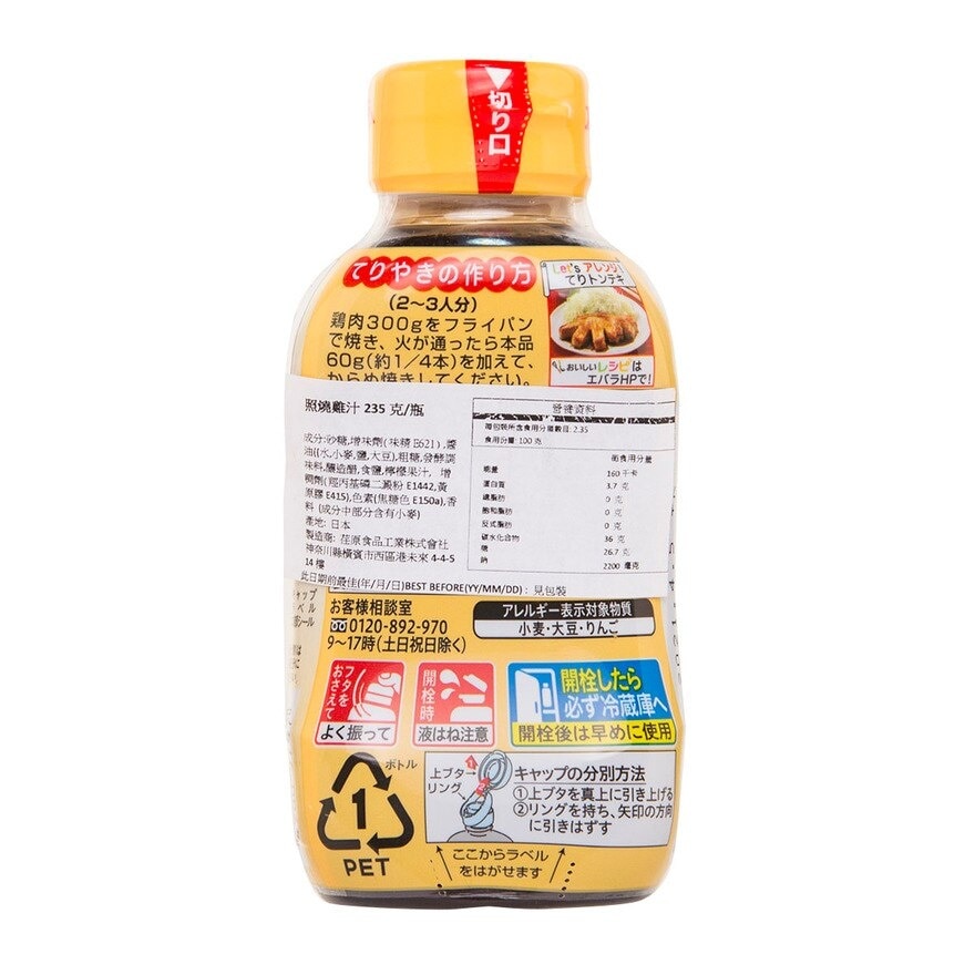 EBARA Teriyaki Sauce