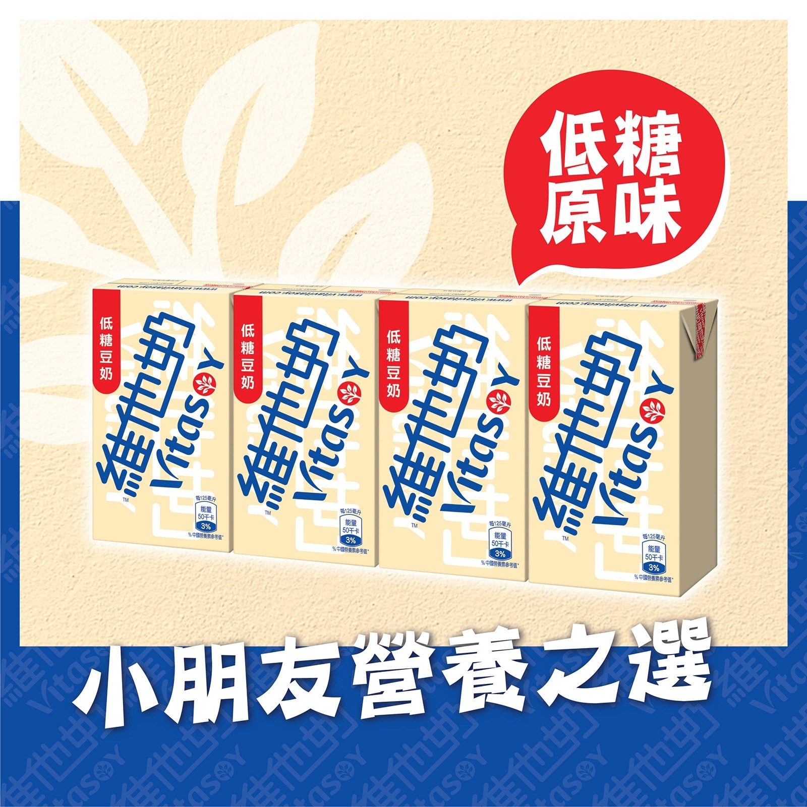 VITASOY Low Sugar Soya Bean Milk 125ml*4 (Random Packaging)
