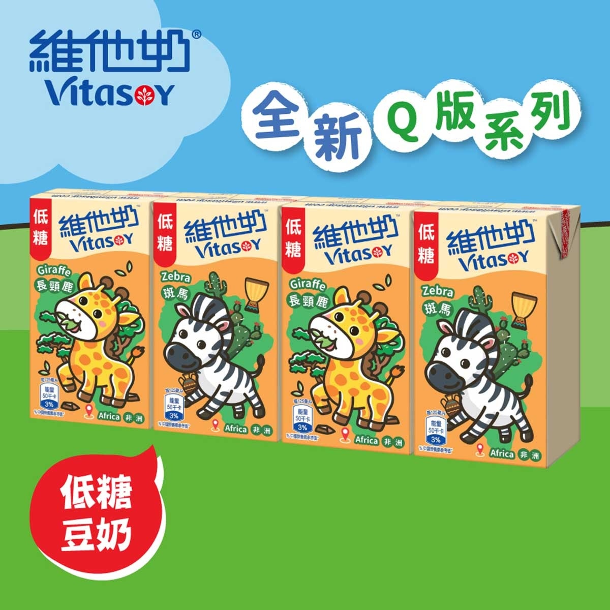 VITASOY Low Sugar Soya Bean Milk 125ml*4 (Random Packaging)
