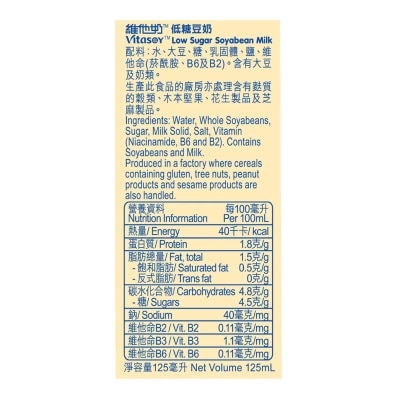 VITASOY Low Sugar Soya Bean Milk 125ml*4 (Random Packaging)
