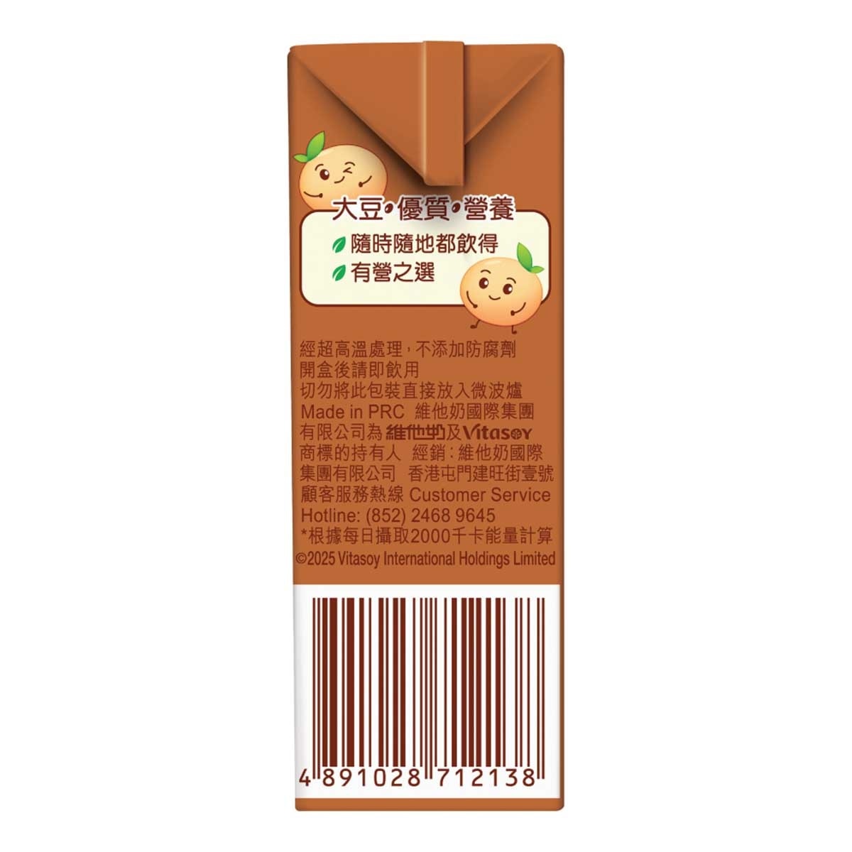 VITASOY Low Sugar Malted Soya Bean Milk 125ml*4 (Random Packaging)