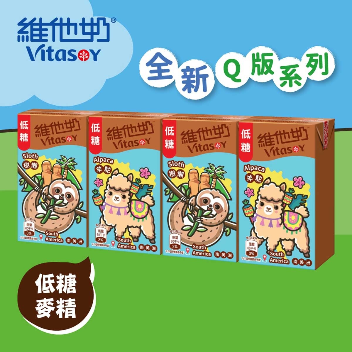 VITASOY Low Sugar Malted Soya Bean Milk 125ml*4 (Random Packaging)