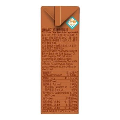 VITASOY Low Sugar Malted Soya Bean Milk 125ml*4 (Random Packaging)
