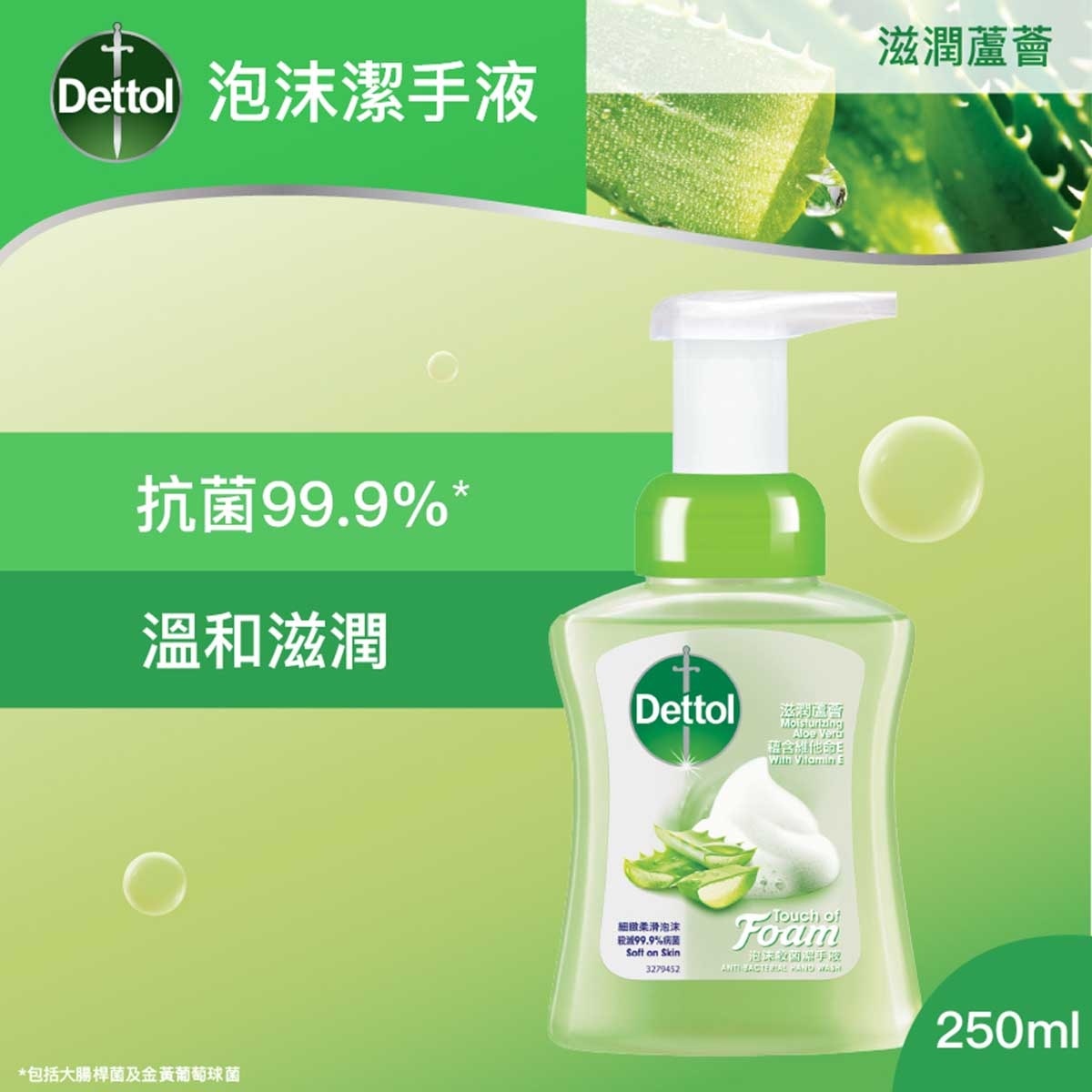 DETTOL Dettol Foam Anti-bacterial Hand Wash Aloe Vera 250ml