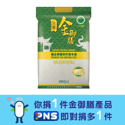 至尊金御膳 極品泰國茉莉香米皇