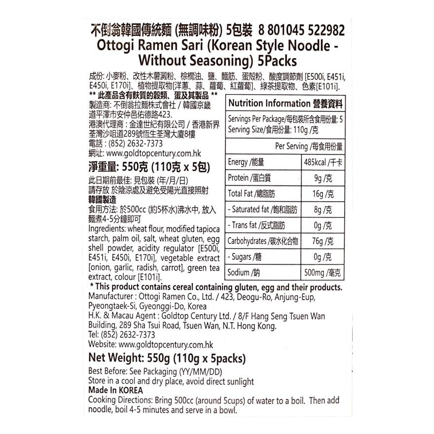 不倒翁 即食拉麵(無調味粉)