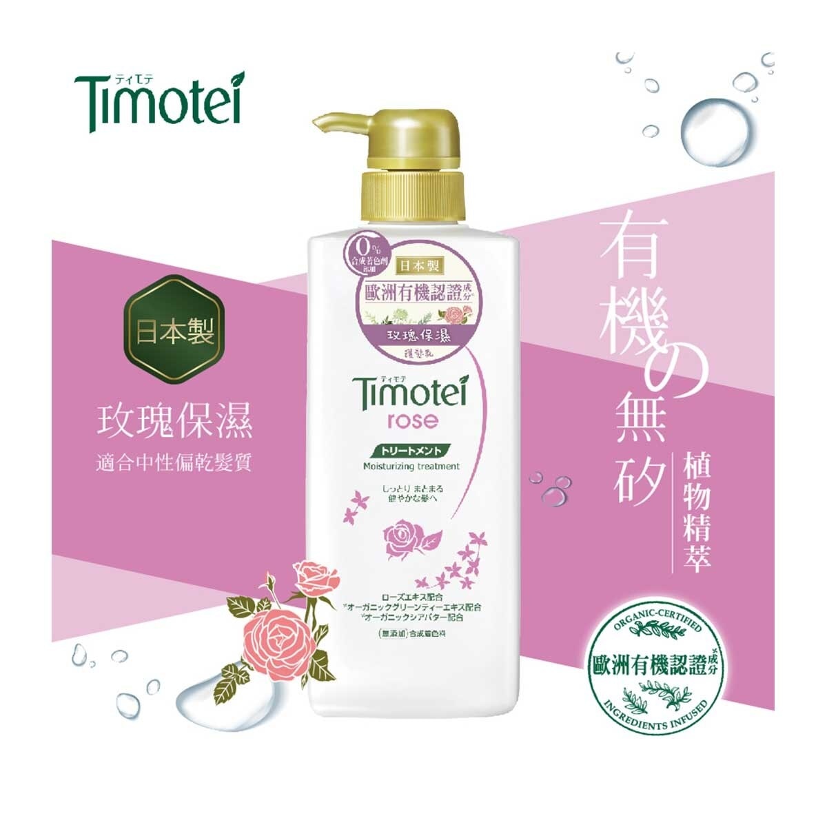 TIMOTEI Rose Moisture Shampoo