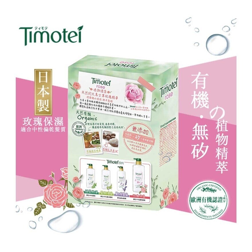 蒂沐蝶 Timotei 玫瑰保濕洗髮護髮500克套裝