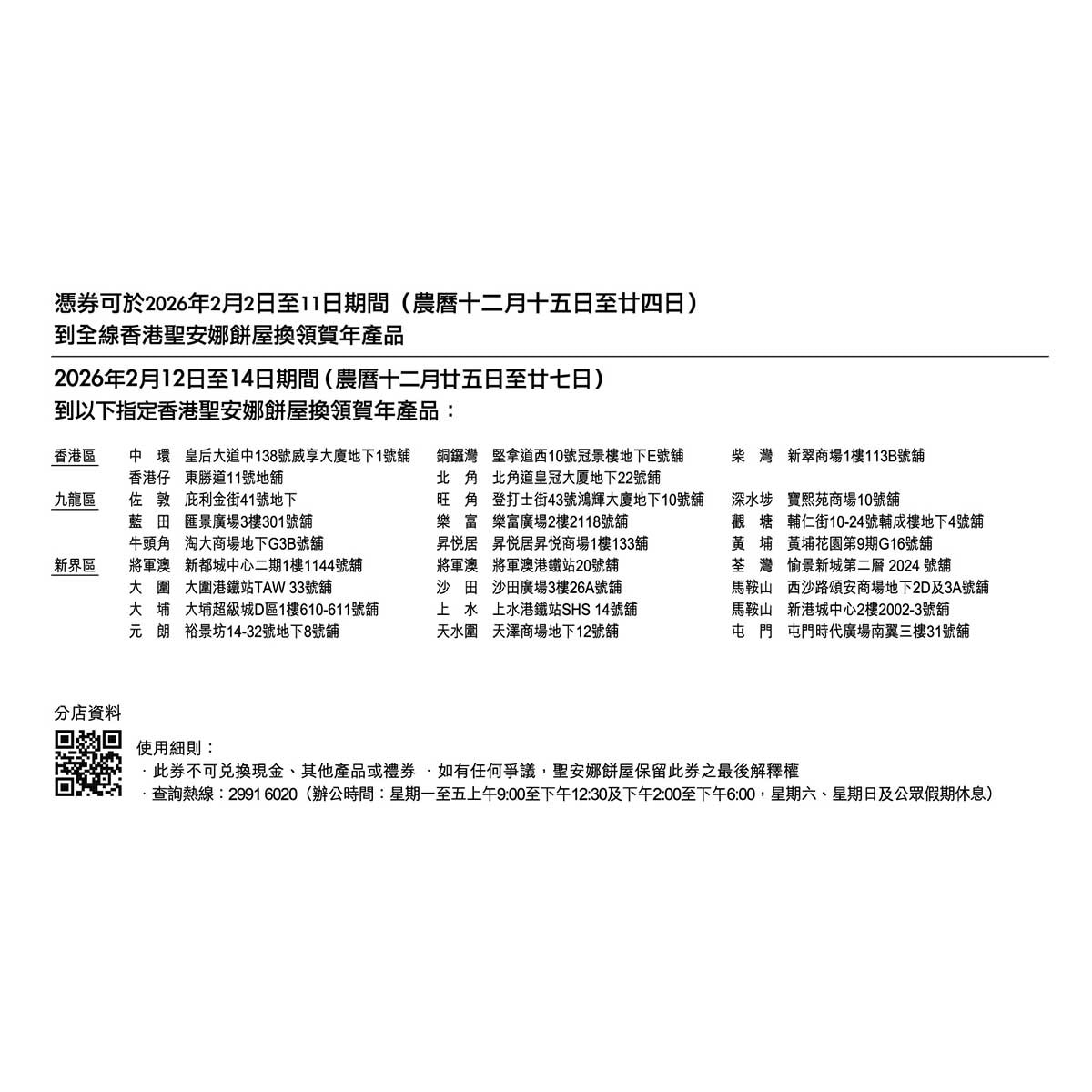 聖安娜 瑤柱蘿蔔糕（禮券）(此券有效日期: 2026年2月2日至2月14日)