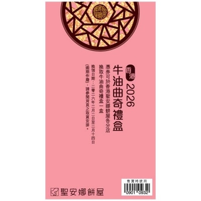 SAINT HONORE Premiun Butter Assorted Cookies Gift Box Voucher (validity Period : From 2 Feb To 14 Feb 2026)