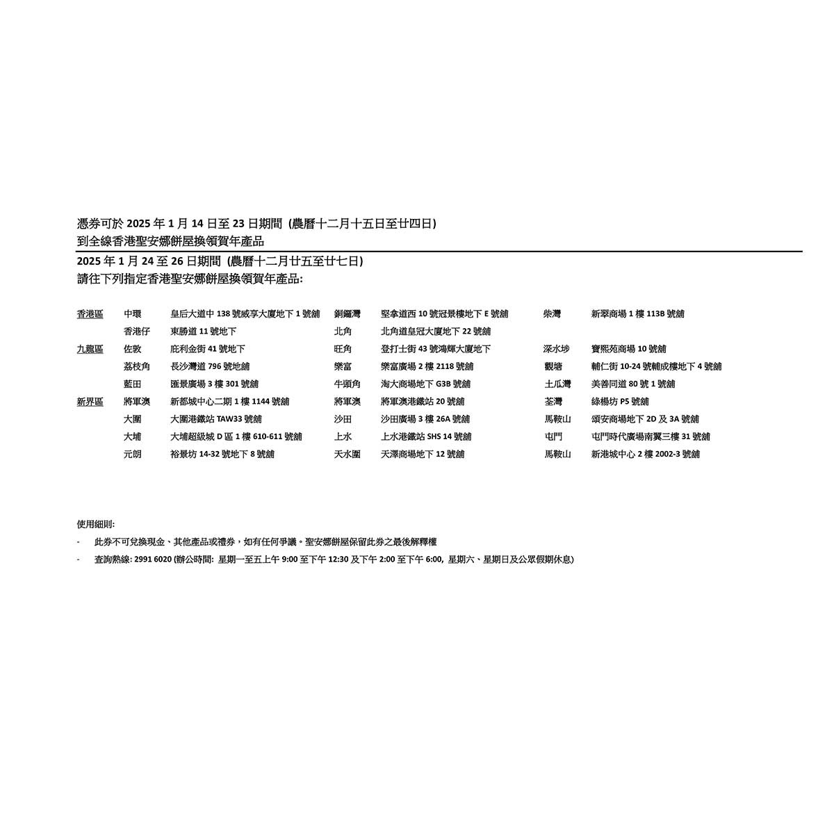 聖安娜 法式蝴蝶酥禮盒（禮券）(此券有效日期: 2025年1月14日至 1月26日)