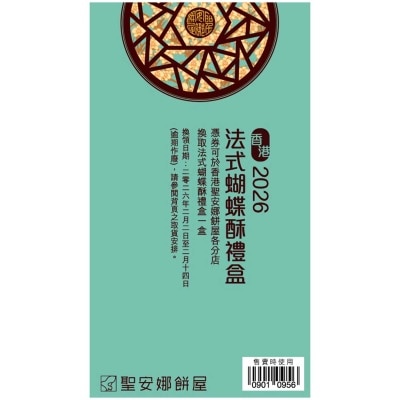 SAINT HONORE Premium Assorted Palmiers Gift Box Voucher (validity Period : From 2 Feb To 14 Feb 2026)