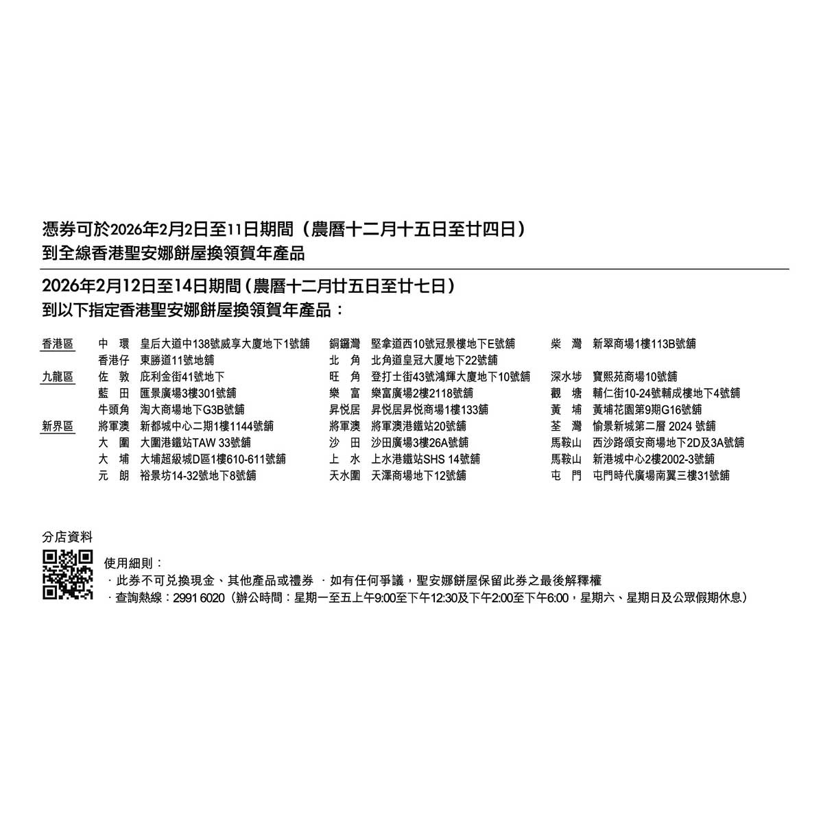 SAINT HONORE Handmade Egg Rolls Gift Box Voucher (validity Period : From 2 Feb To 14 Feb 2026)