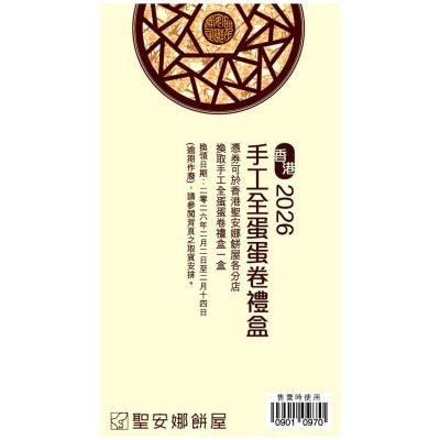 SAINT HONORE Handmade Egg Rolls Gift Box Voucher (validity Period : From 2 Feb To 14 Feb 2026)