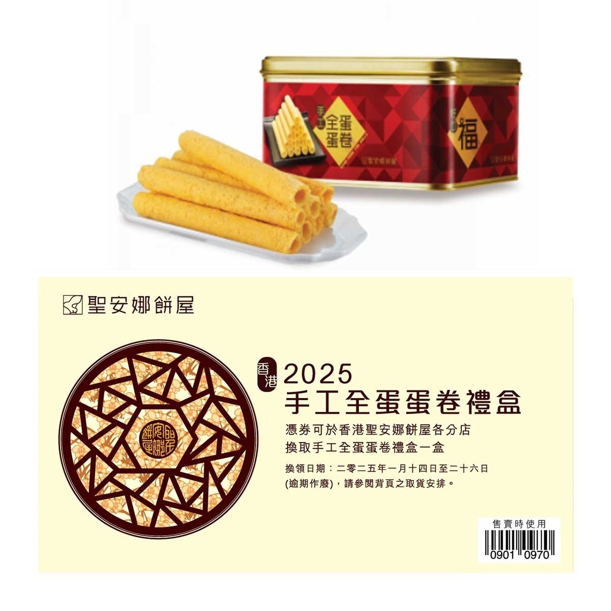 SAINT HONORE HAND MADE EGG ROLLS COUPON (VALIDITY PERIOD : From 14 Jan To 26 Jan 2025)